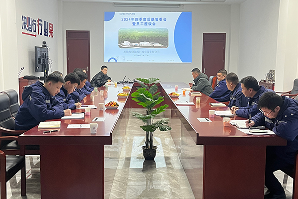 1734655644864065.png 承德海創(chuàng)四季度后勤管委會(huì)暨員工座談會(huì).png